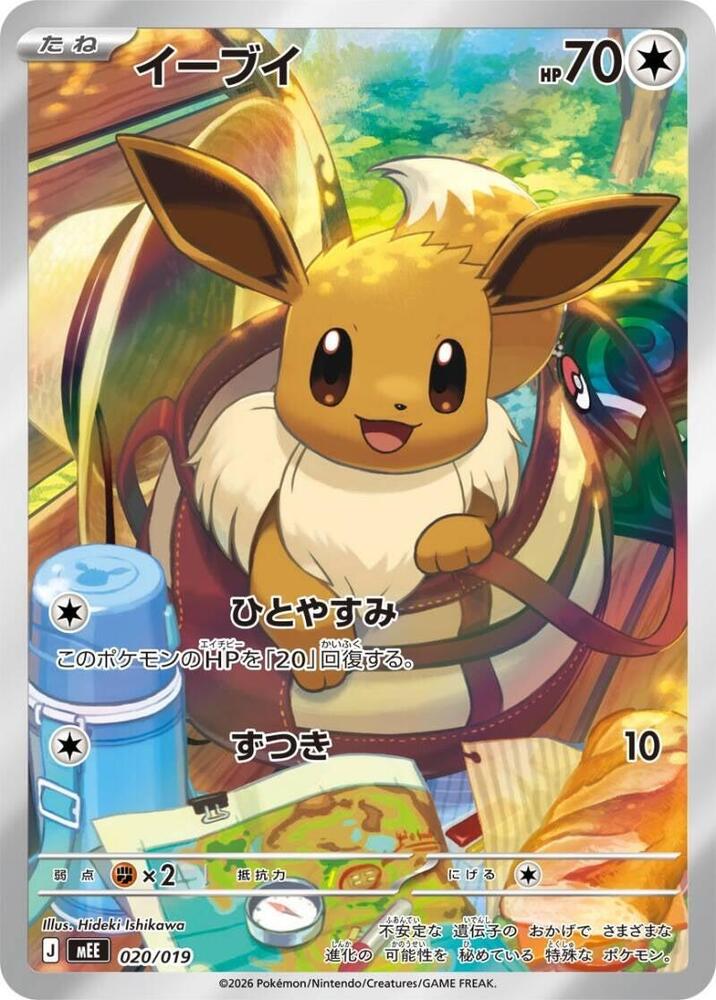 Eevee | 020/019 | MEE: Starter Set ex Eevee ex