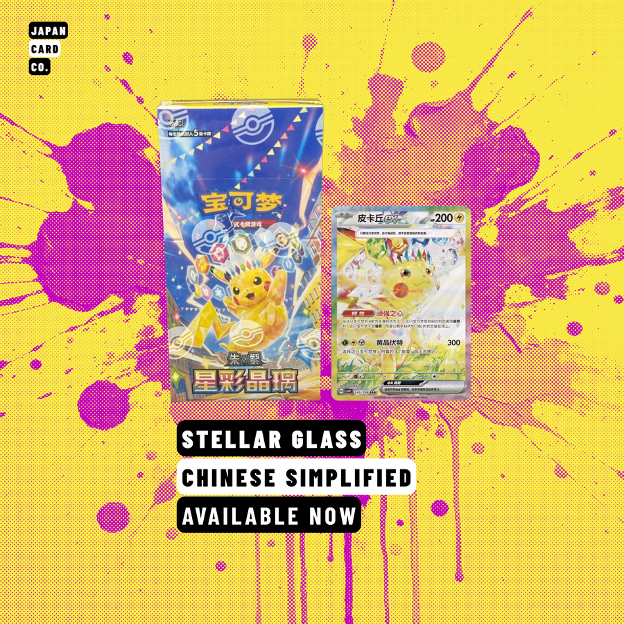 Pokémon Stellar Glass CSV9C Simplified Chinese Booster Box featuring Pikachu ex artwork