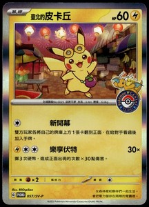 Taipei's Pikachu - 057/SV-P – SV-P Promotional Cards