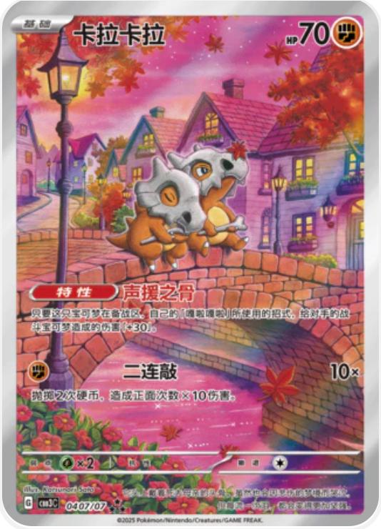 Cubone #407 – Pokemon Chinese Gem Pack 3