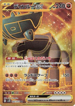 Ting-Lu ex - 097/071 – SV2D: Clay Burst