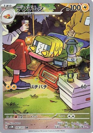 Charjabug - 076/071 – SV5M: Cyber Judge