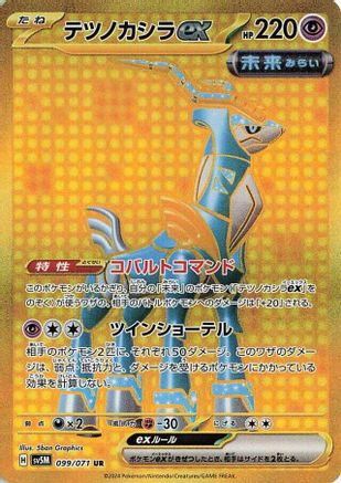 Iron Crown ex - 099/071 – SV5M: Cyber Judge