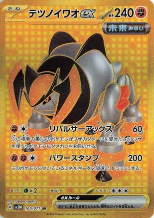 Iron Boulder ex - 100/071 – SV5M: Cyber Judge