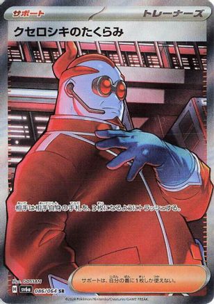 Xerosic's Machinations - 086/064 – SV6a: Night Wanderer