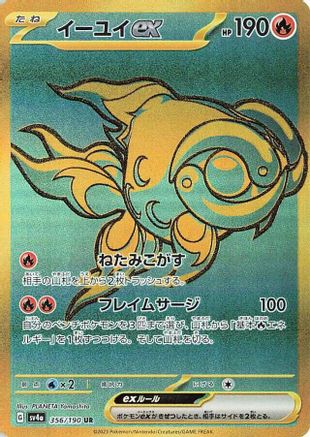 Chi-Yu ex - 356/190 – SV4a: Shiny Treasure ex