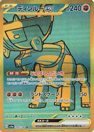 Ting-Lu ex - 359/190 – SV4a: Shiny Treasure ex