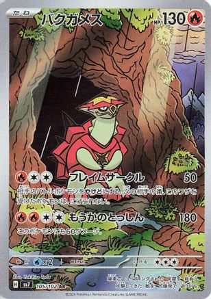 Turtonator - 105/102 – SV7: Stellar Miracle