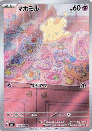 Milcery - 110/102 – SV7: Stellar Miracle