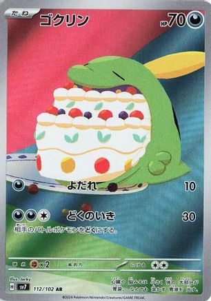 Gulpin - 112/102 – SV7: Stellar Miracle