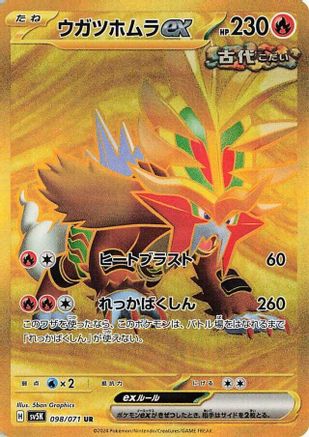 Gouging Fire ex - 098/071 – SV5K: Wild Force