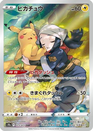 Pikachu - 073/071 – S10a: Dark Phantasma