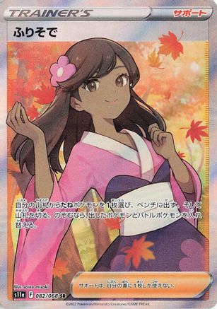 Furisode Girl - 082/068 – S11a: Incandescent Arcana