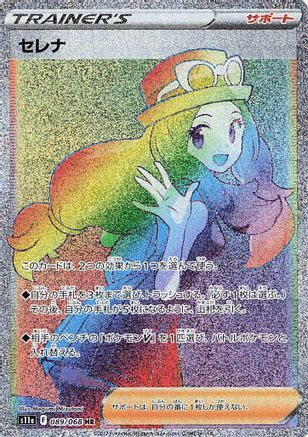 Serena - 089/068 – S11a: Incandescent Arcana