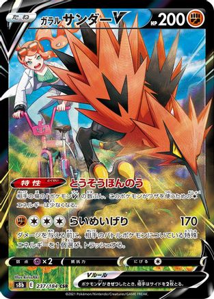 Galarian Zapdos V - 237/184 – S8b: VMAX Climax