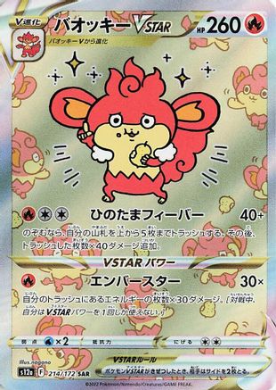 Simisear VSTAR - 214/172 – S12a: VSTAR Universe