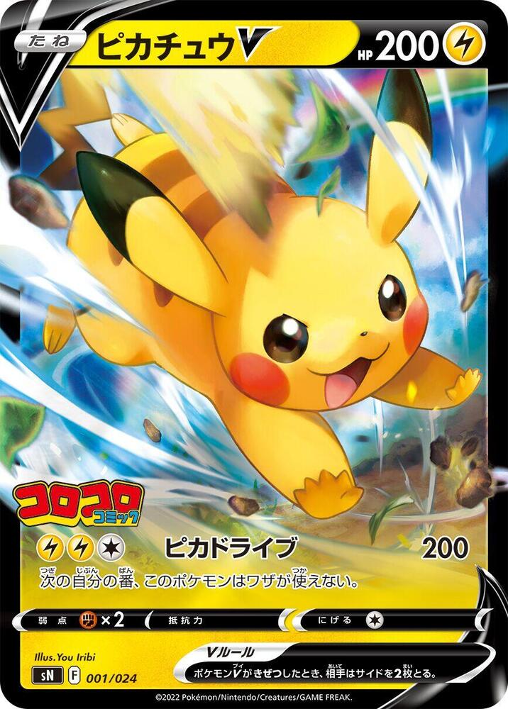 Pikachu V | 001/024 | Start Deck 100 CoroCoro Comic Version
