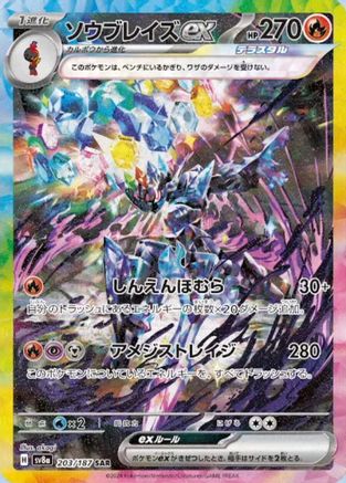 Ceruledge ex – SV8a: Terastal Fest ex
