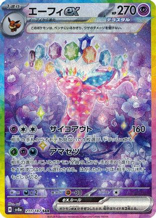Espeon ex 211/187 SAR (Japanese) – Terastal Festival NM Fresh Pull