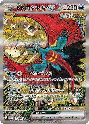 Roaring Moon ex - 218/187 – SV8a: Terastal Fest ex