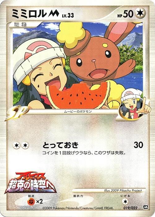 Buneary M | 019/022 | Movie Commemoration Random Pack