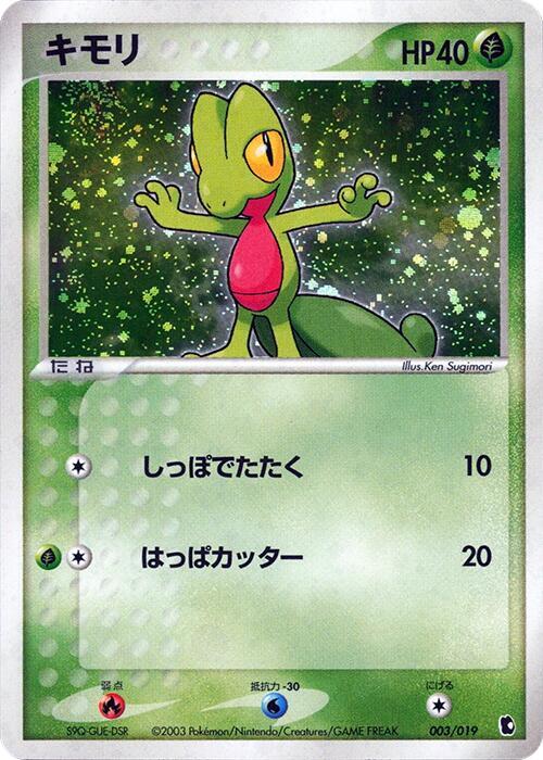 Treecko | 003/019 | Treecko Constructed Starter Deck