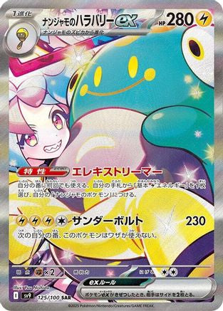 Iono's Bellibolt ex - 125/100 – SV9: Battle Partners