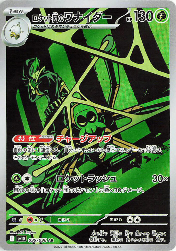 Team Rocket's Spidops | 099/098 | Glory of Team Rocket