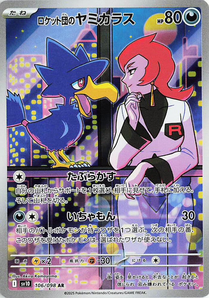 Team Rocket's Murkrow | 106/098 | Glory of Team Rocket