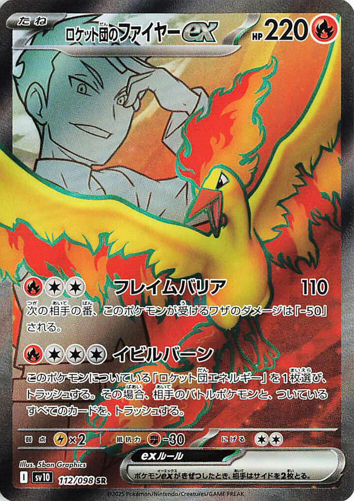 Team Rocket's Moltres ex | 112/098 | Glory of Team Rocket