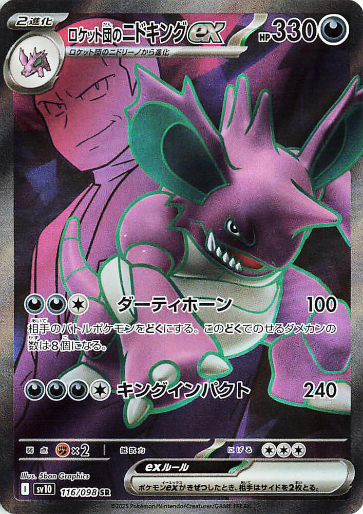 Team Rocket's Nidoking ex | 116/098 | Glory of Team Rocket