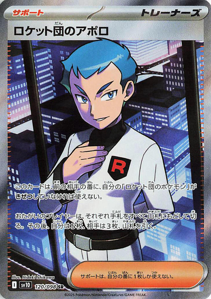 Team Rocket's Archer | 120/098 | Glory of Team Rocket