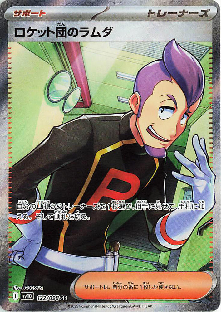 Team Rocket's Petrel | 122/098 | Glory of Team Rocket