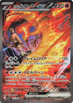 Team Rocket's Moltres ex - 124/098 – SV10: The Glory of Team Rocket