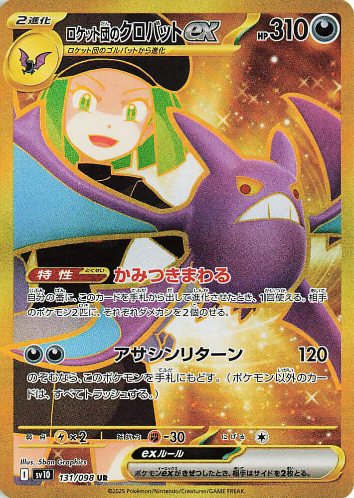 Team Rocket's Crobat ex | 131/098 | Glory of Team Rocket
