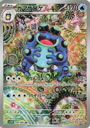 Seismitoad - 109/086 – SV11B: Black Bolt