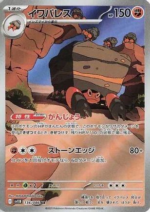 Crustle - 136/086 – SV11B: Black Bolt