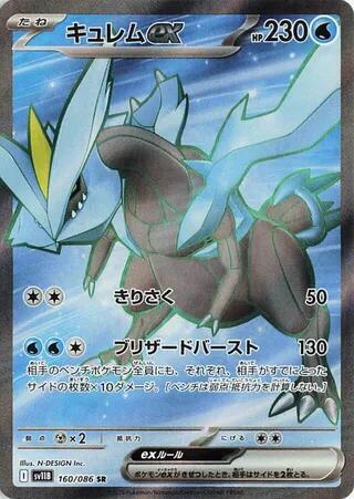 Kyurem ex | 160/086 | Black Bolt