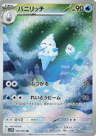 Vanillish - 109/086 – SV11W: White Flare