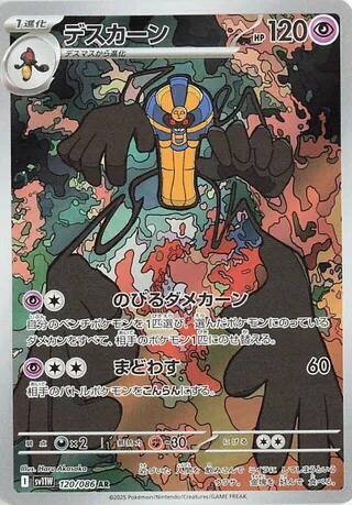 Cofagrigus | 120/086 | White Flare