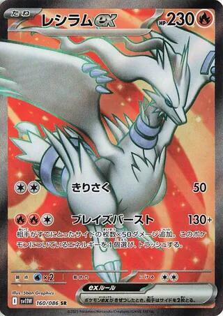 Reshiram ex | 160/086 | White Flare