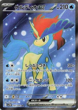 Keldeo ex | 161/086 | White Flare