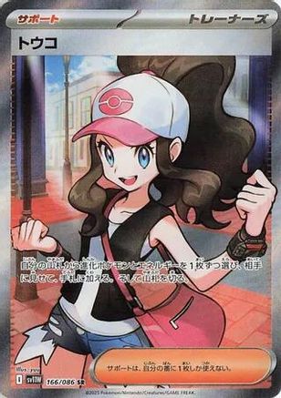 Hilda - 166/086 – SV11W: White Flare