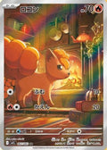 Vulpix - 067/063 – m1L: Mega Brave