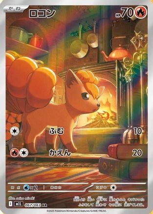 Vulpix - 067/063 – m1L: Mega Brave