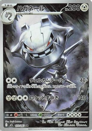 Steelix - 073/063 – m1L: Mega Brave