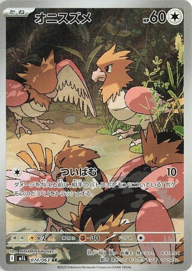 Spearow | 074/063 | Mega Brave