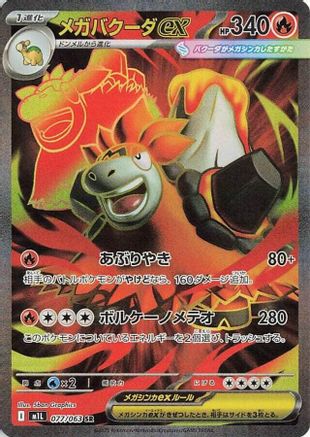 Mega Camerupt ex - 077/063 – m1L: Mega Brave