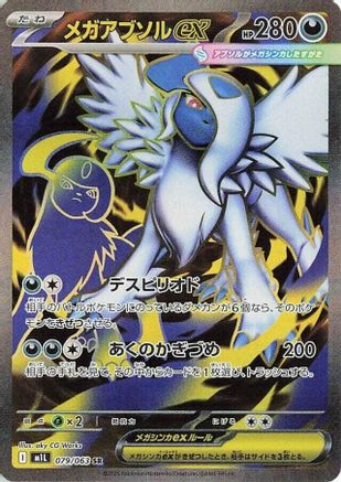 Mega Absol ex - 079/063 – m1L: Mega Brave