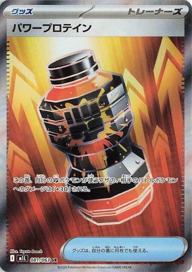 Premium Power Pro | 081/063 | Mega Brave